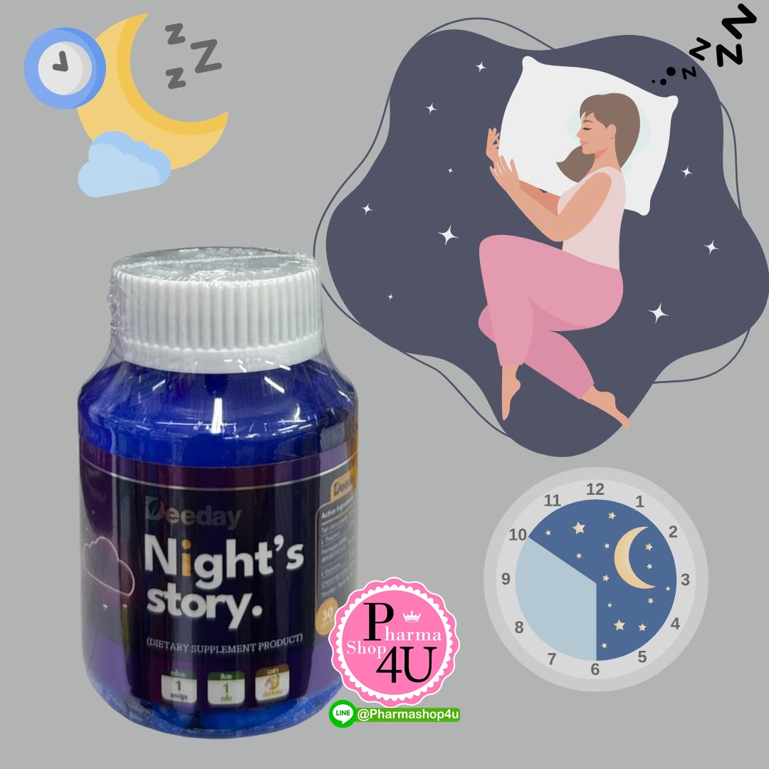 Deeday Night’s Story ดีเดย์ ไนท์ สตอรี่ ผลิตภัณฑ์เสริมอาหาร 30 แคปซูล