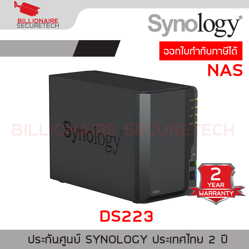 Synology DS223 NAS 2-BAY อุปกรณ์จัดเก็บข้อมูลบนเครือข่าย Realtek RTD1619B 4-core 1.7 GHz - 2GB BY BILLIONAIRE SECURETECH DS223