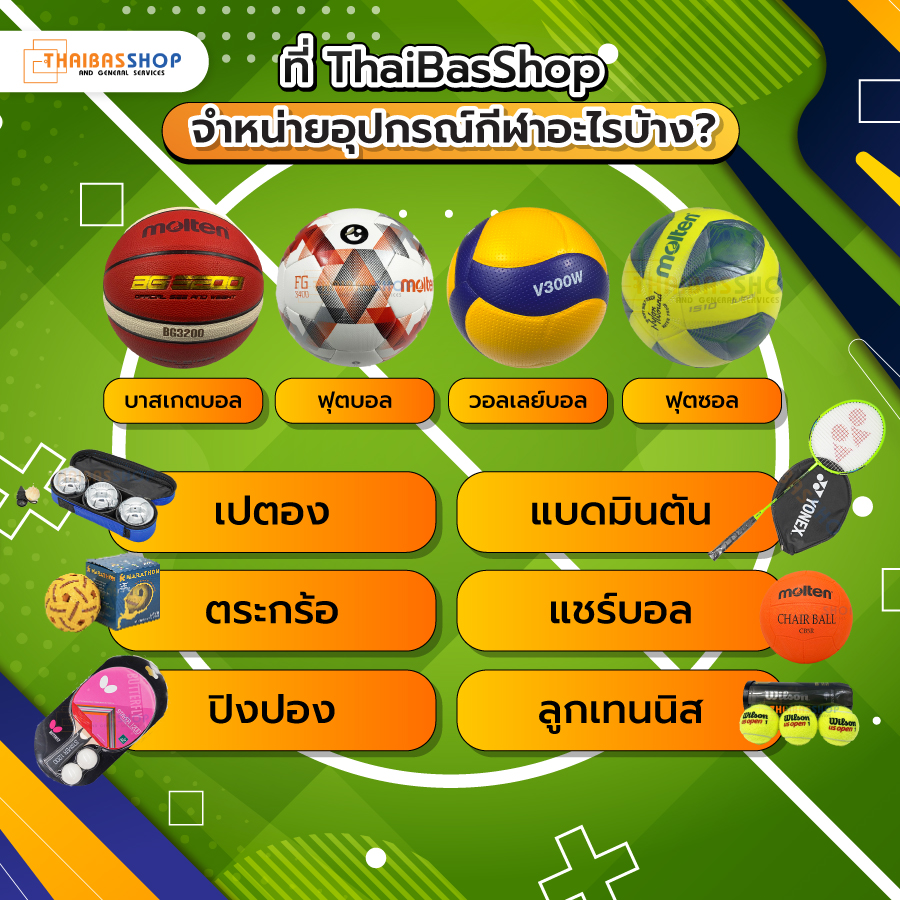 ร้านอุปกรณ์กีฬา