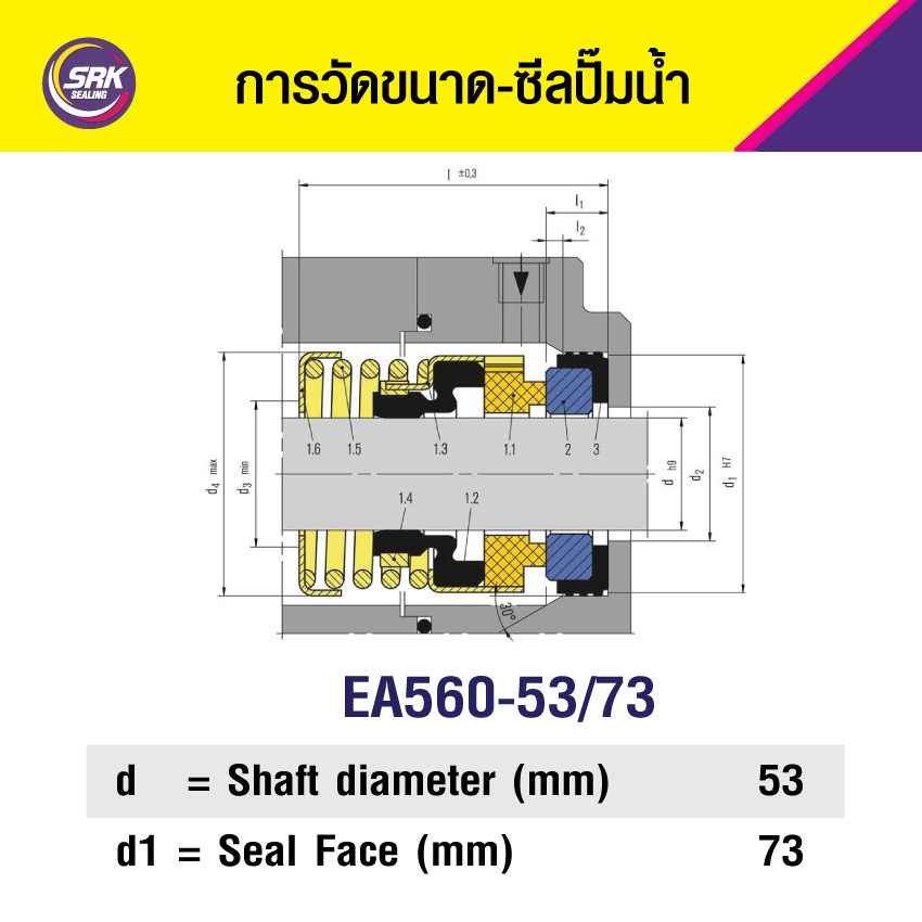 EA560 ขนาด 53/73 แมคคานิคอลซีล,ซีลปั้มน้ํา, แมคซีล, Mechanical Seal