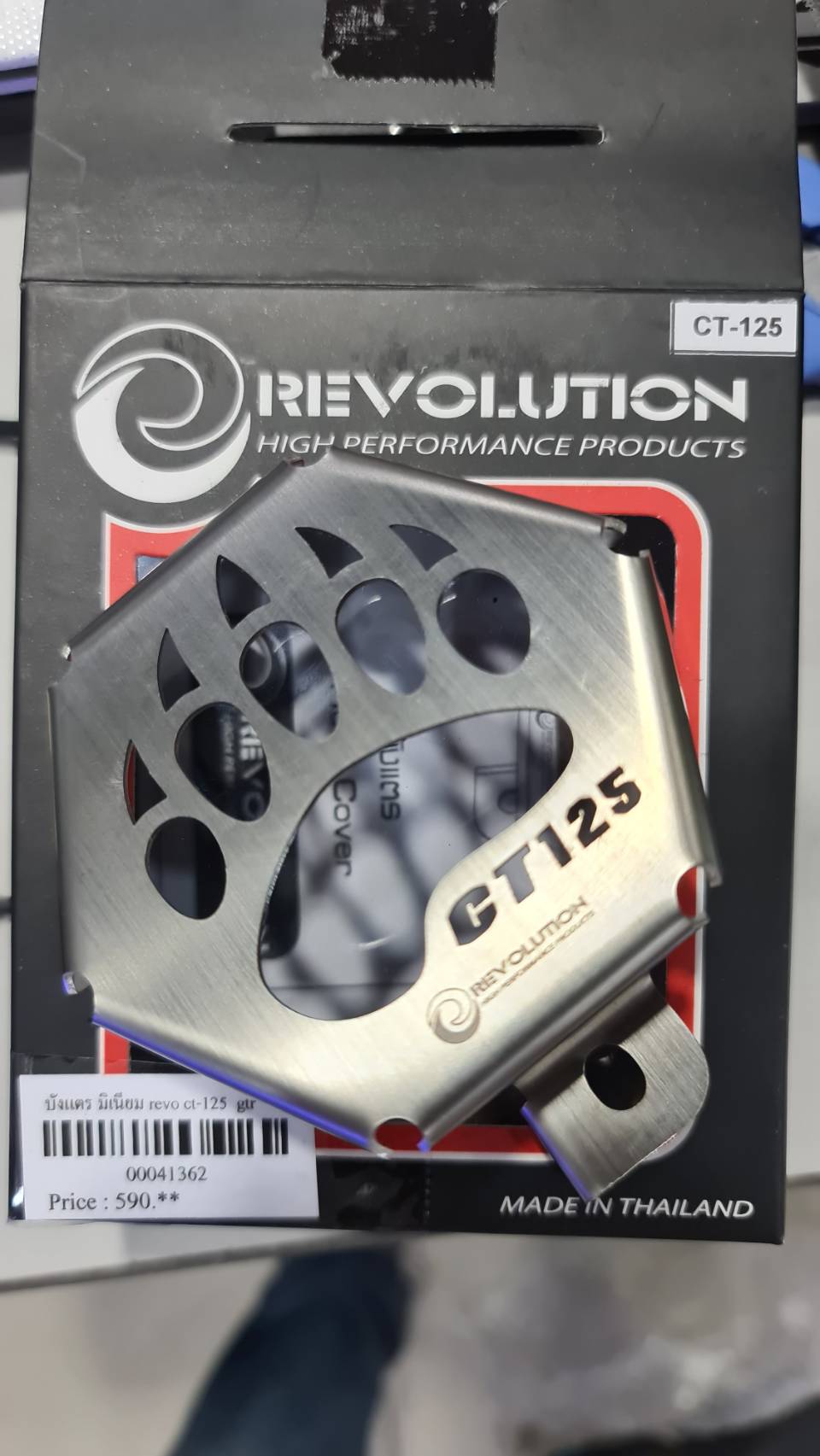 บังแตร REVOLUTION CT125 ราคา590