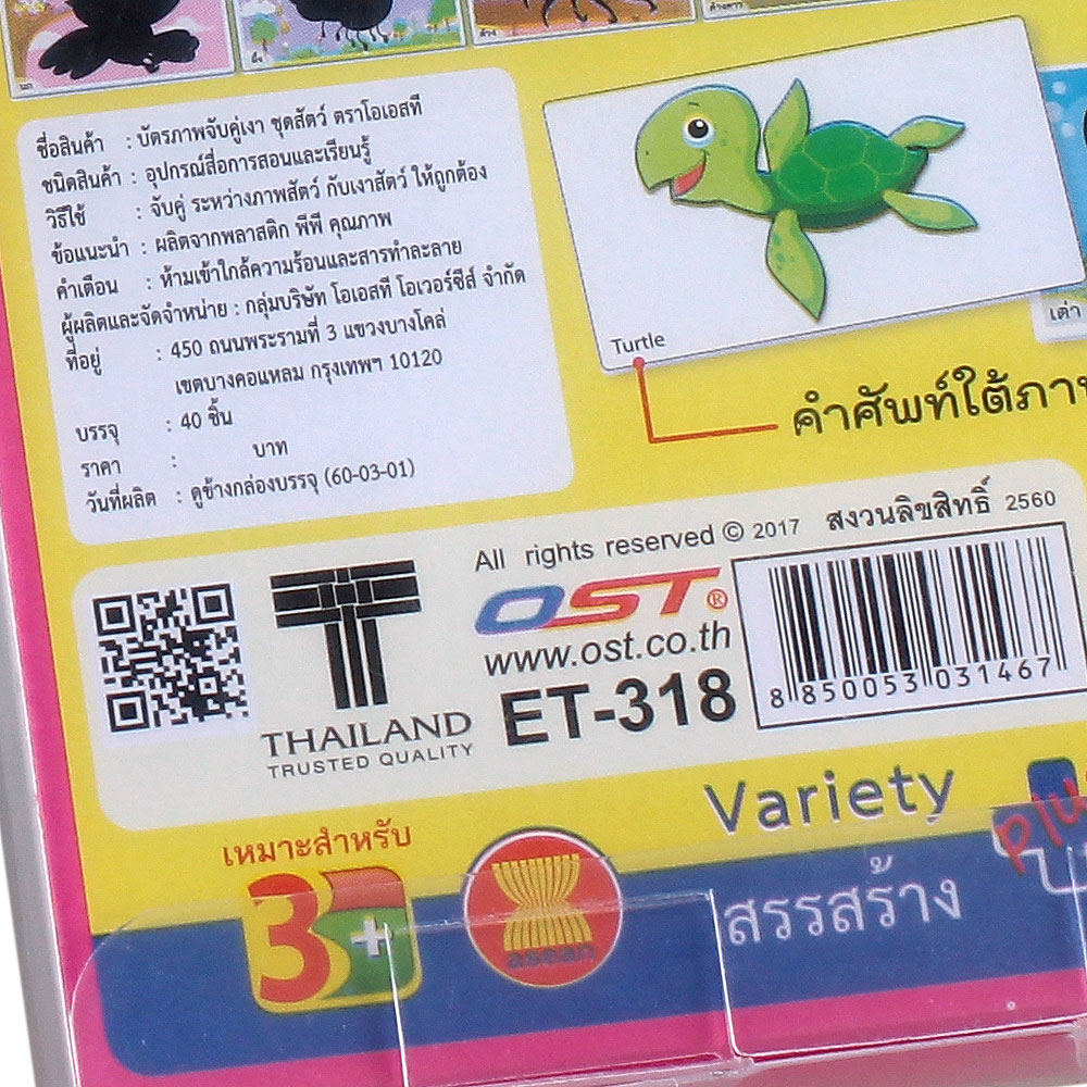 สคบ.เกมจับคู่ภาพกับเงาสัตว์ ET-318