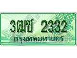 ทะเบียนรถกระบะ 2332 - 3ฒช 2332 ทะเบียนรถกระบะปิคอัพป้ายเขียวเลขประมูล
