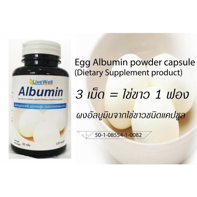 Albumin Livewell (รุ่นใหม่) ชนิดเม็ด (ขนาด 90 เม็ด)