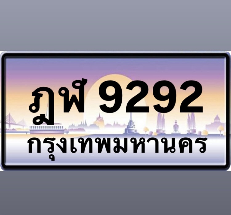 ฎฬ9292(32)