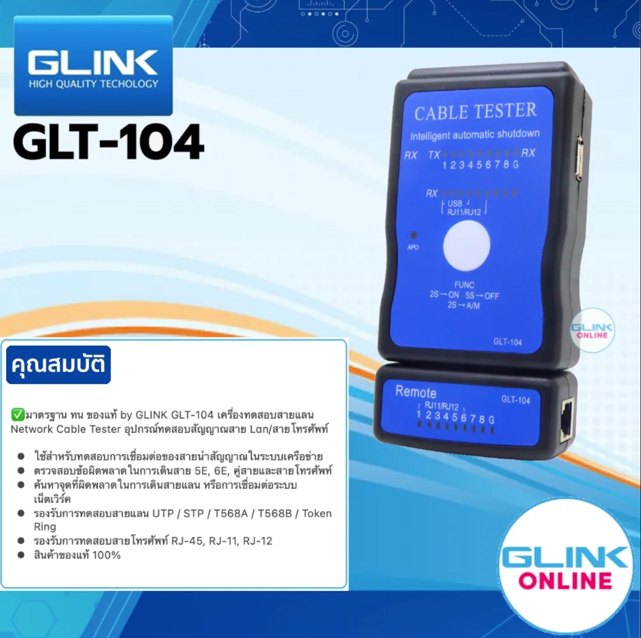 GLINK GLT-104 / GLT104 อุปกรณ์ทดสอบสัญญาณสาย Lan ( Network Cable Signal Tester ) BY BILLIONAIRE SECURETECH GLT-104
