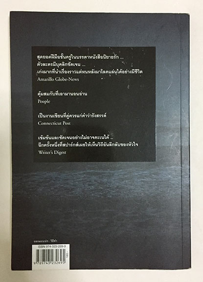 Nights in Rodanthe โรดันเต้รำลึก