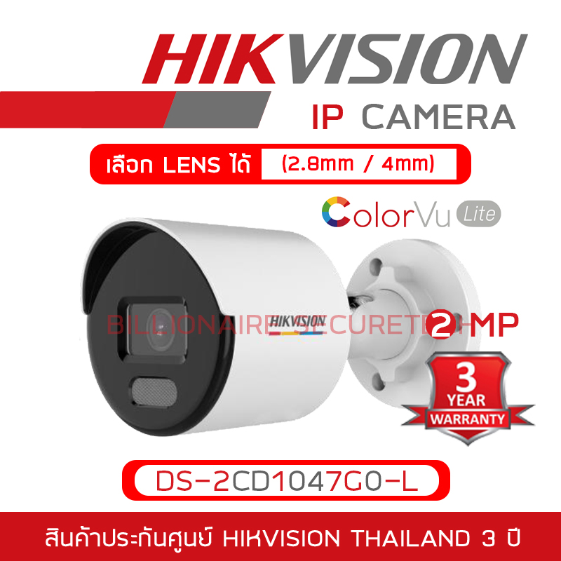 HIKVISION DS-2CD1047G0-L ( 2.8 / 4mm ) IP CAMERA 4 MP COLORVU POE, ภาพเป็นสีตลอดเวลา, ไม่ใช่กล้อง WIFI ใส่การ์ดไม่ได้ BY BILLIONAIRE SECURETECH DS-2CD1047G0-L