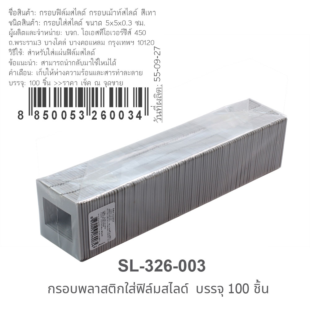 สคบ.กรอบฟิล์มสไลด์ กรอบเม้าท์สไลด์