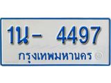 รับจองทะเบียนรถตู้ 4497 หมวดใหม่ 1นฌ 4497 ผลรวมดี 32