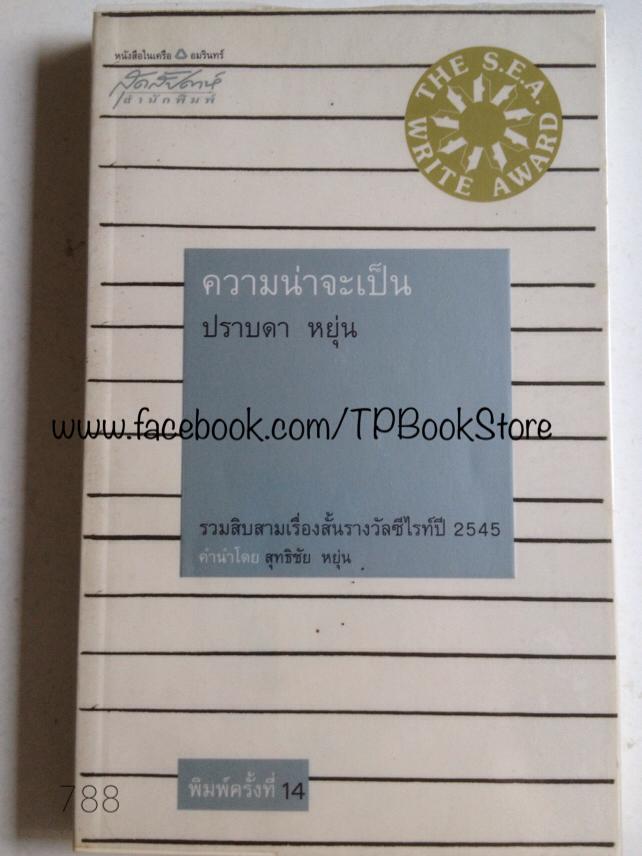 ความน่าจะเป็น