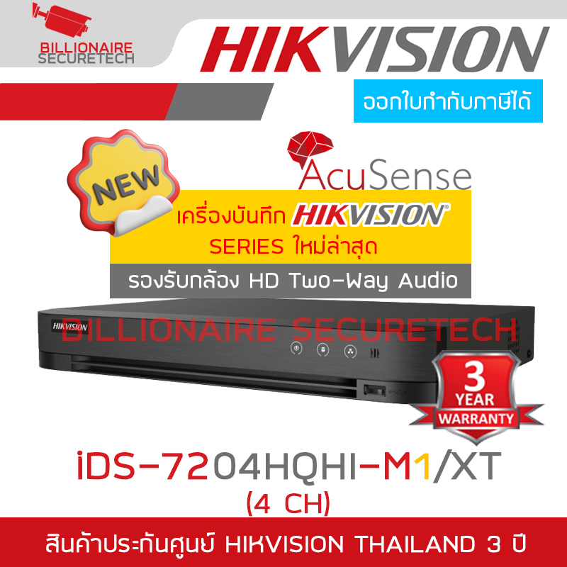 HIKVISION iDS-7204HQHI-M1/XT (4 CH) เครื่องบันทึกกล้องวงจรปิดระบบ HD รุ่นใหม่ รองรับกล้อง Two-way audio ได้ BY BILLIONAIRE SECURETECH iDS-7204HQHI-M1/XT
