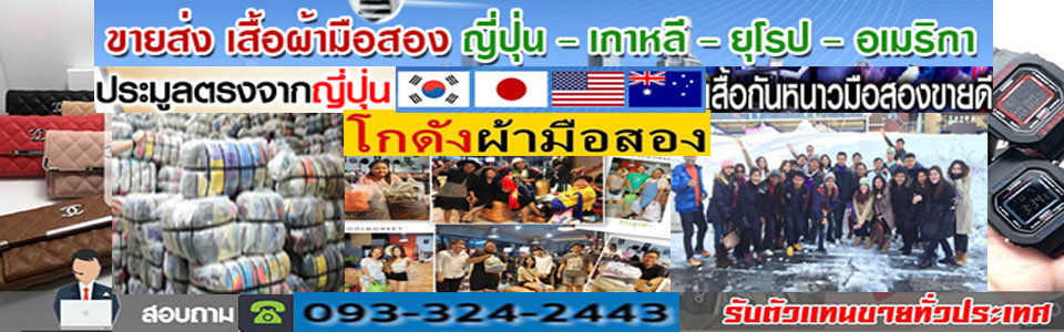 A153 ผ้ามือสอง เทพ