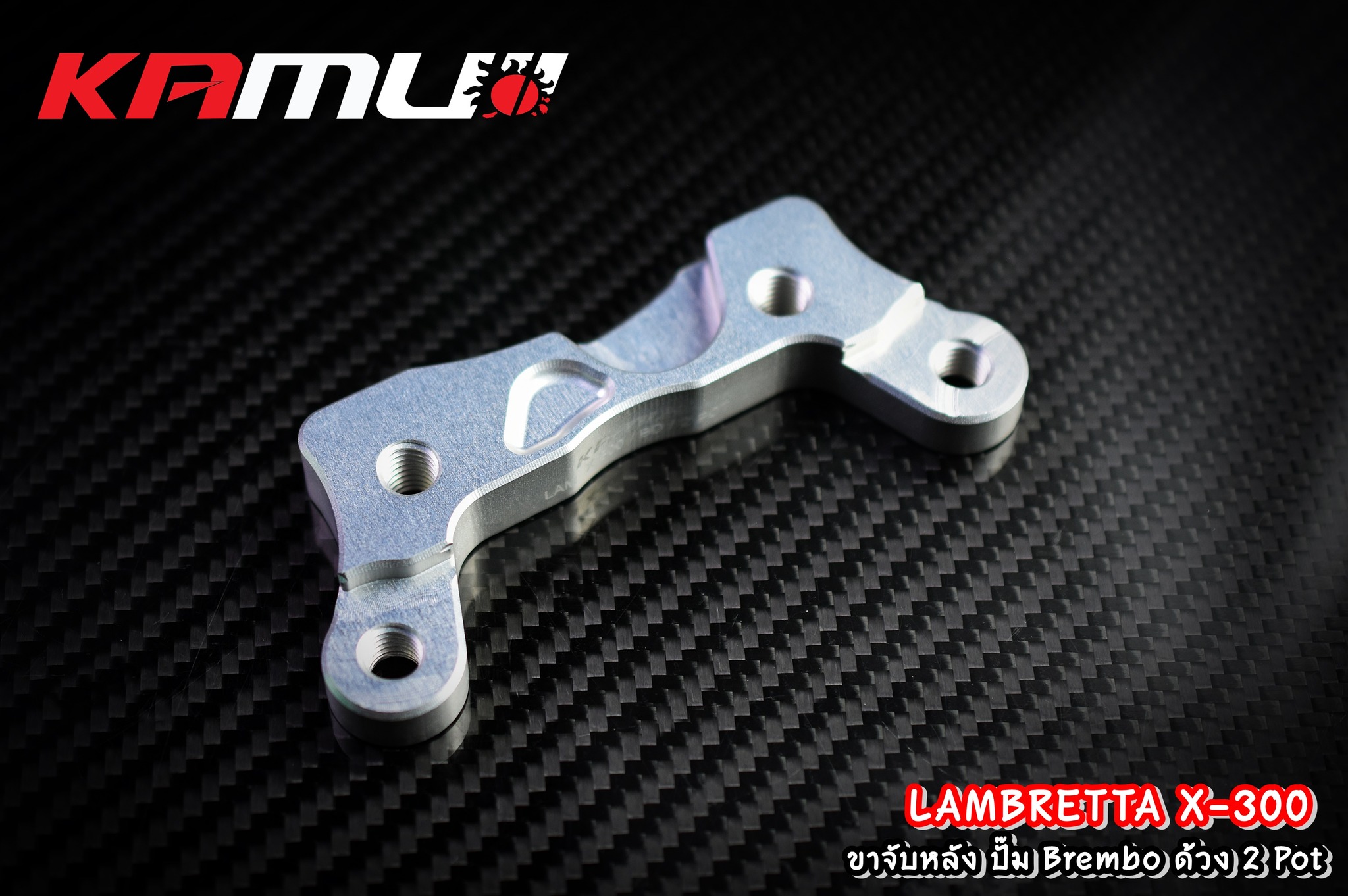 ขาจับหลัง จาน 220 มิล. Lambretta X-300 ปั๊ม Brembo ด้วง 2 Pot