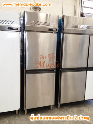 ตู้แช่เย็นสแตนเลส ทรงยืน 2 ประตู