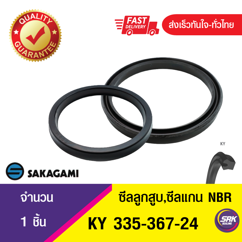 KY 335-367-24 ซีลยูคัพ,ซีลลูกสูบ,ซีลแกน U-CUP ROD & Piston seal (1ชิ้น)