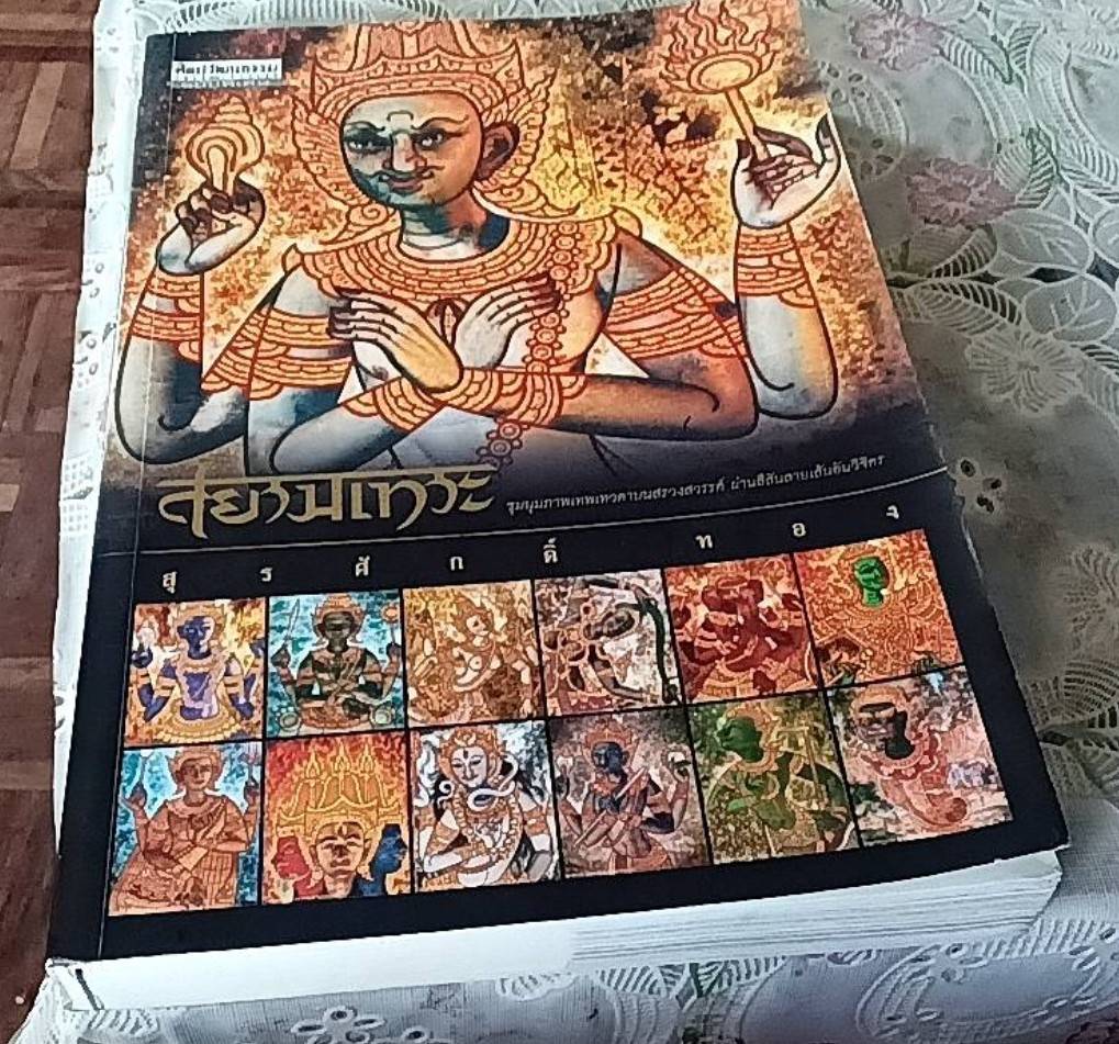 สยามเทวะ ชุมนุมภาพเทพเทวดาบนสรวงสวรรค์ ผ่านสีสันลายเส้นอันวิจิตร