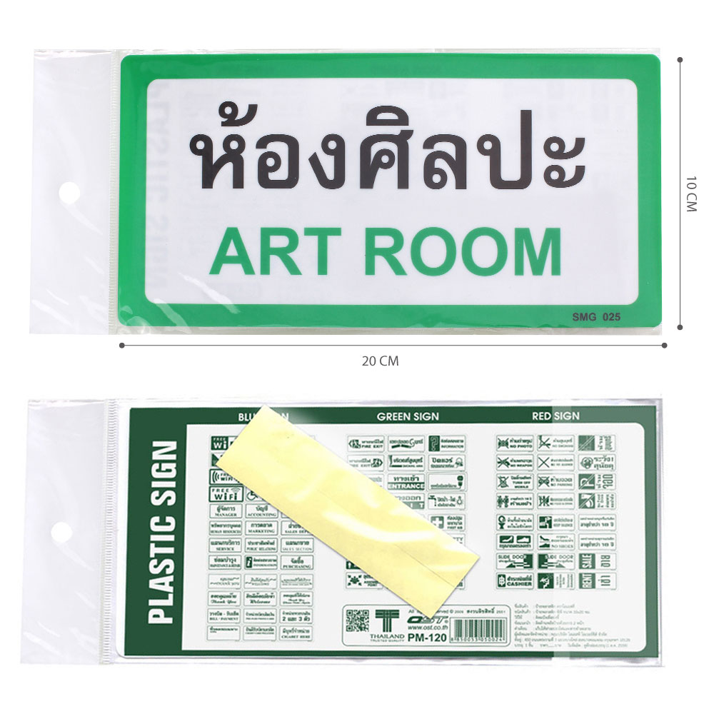 ป้ายพลาสติก 10x20ซม. PM-120-SMG