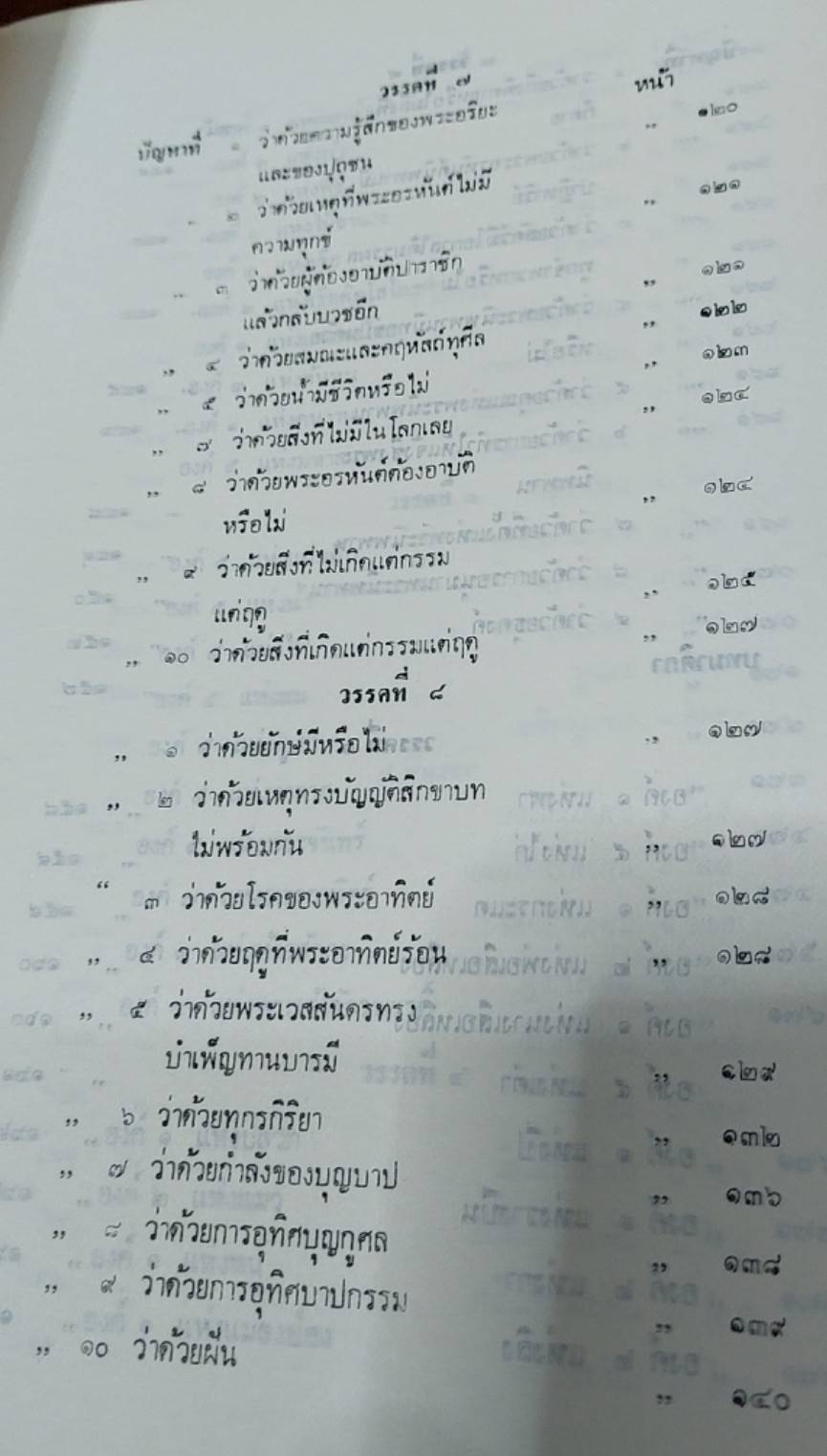 ปัญหาพระยามิลินท์ ฉบับหอสมุด