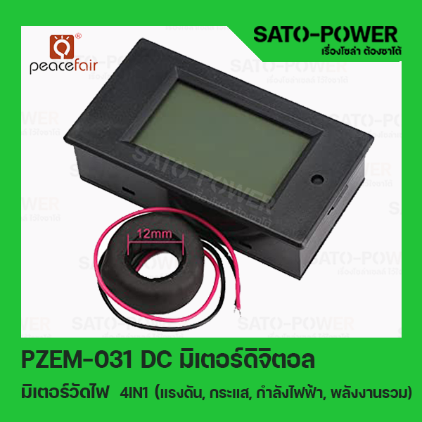 มิเตอร์ดิจิตอล DC รุ่น PZEM-031-DC-20A l DC มิเตอร์ดิจิตอล แสดงโวลท์ แอมป์ วัตต์ และพลังงานไฟฟ้า ไม่เกิน 100V 20A