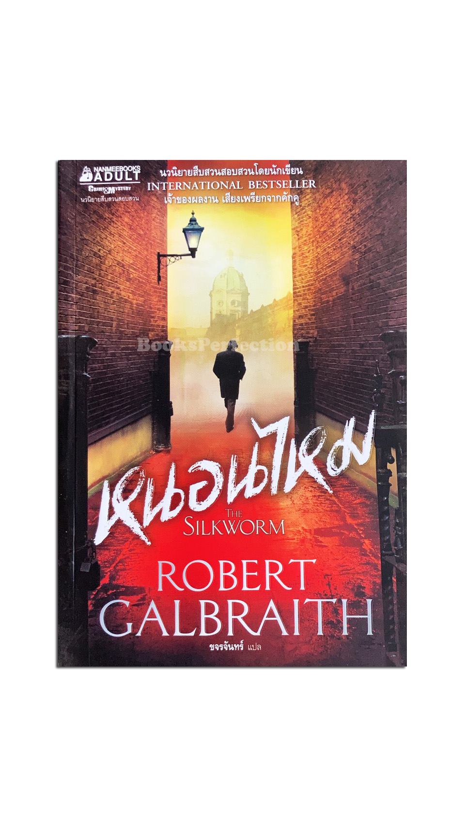 หนอนไหม : The Silkworm