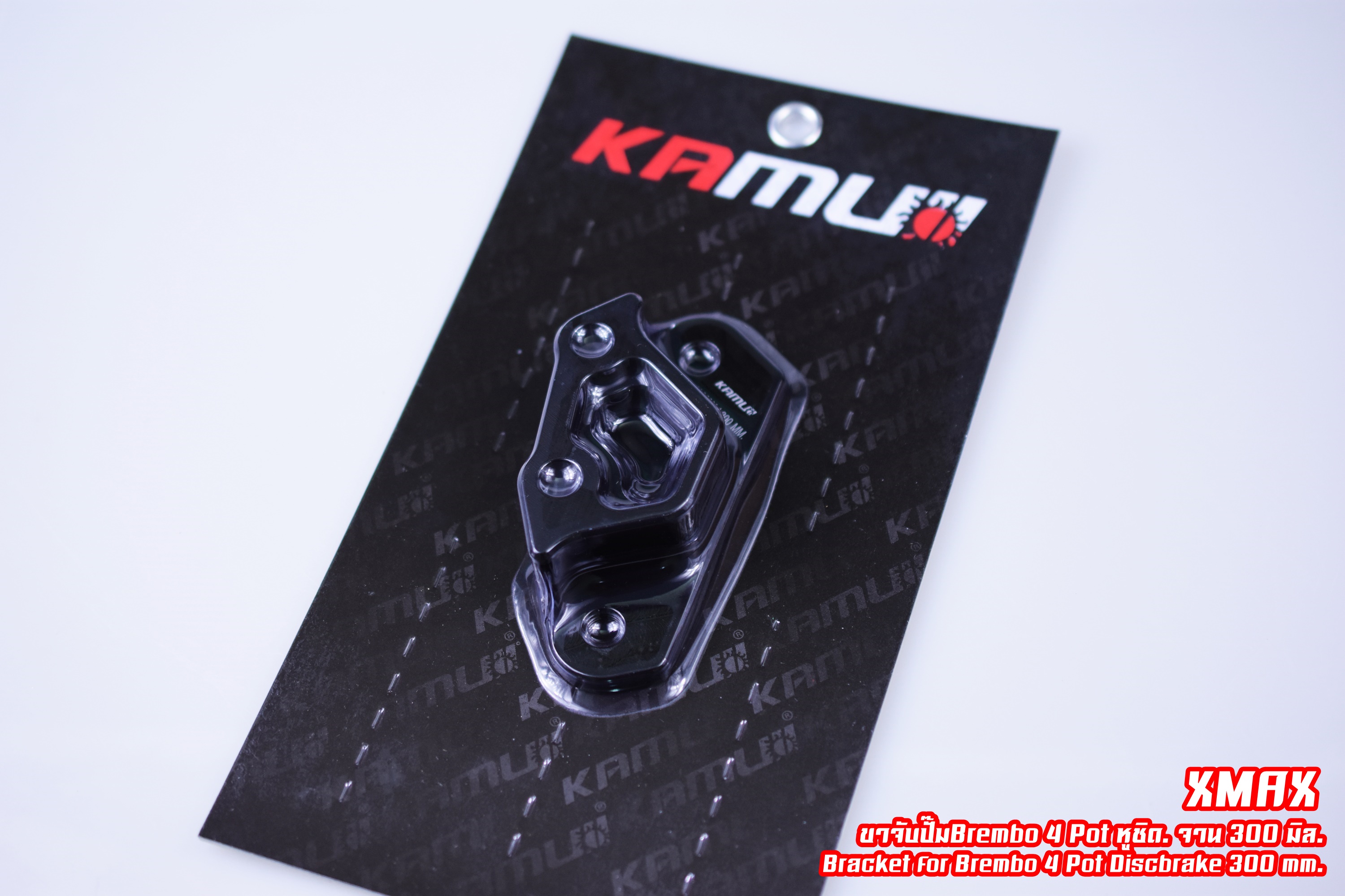 ขาจับปั้ม X-MAX KAMUI จาน 300 มิล ปั้ม Brembo 4 pot หูชิด 1,100 บาท