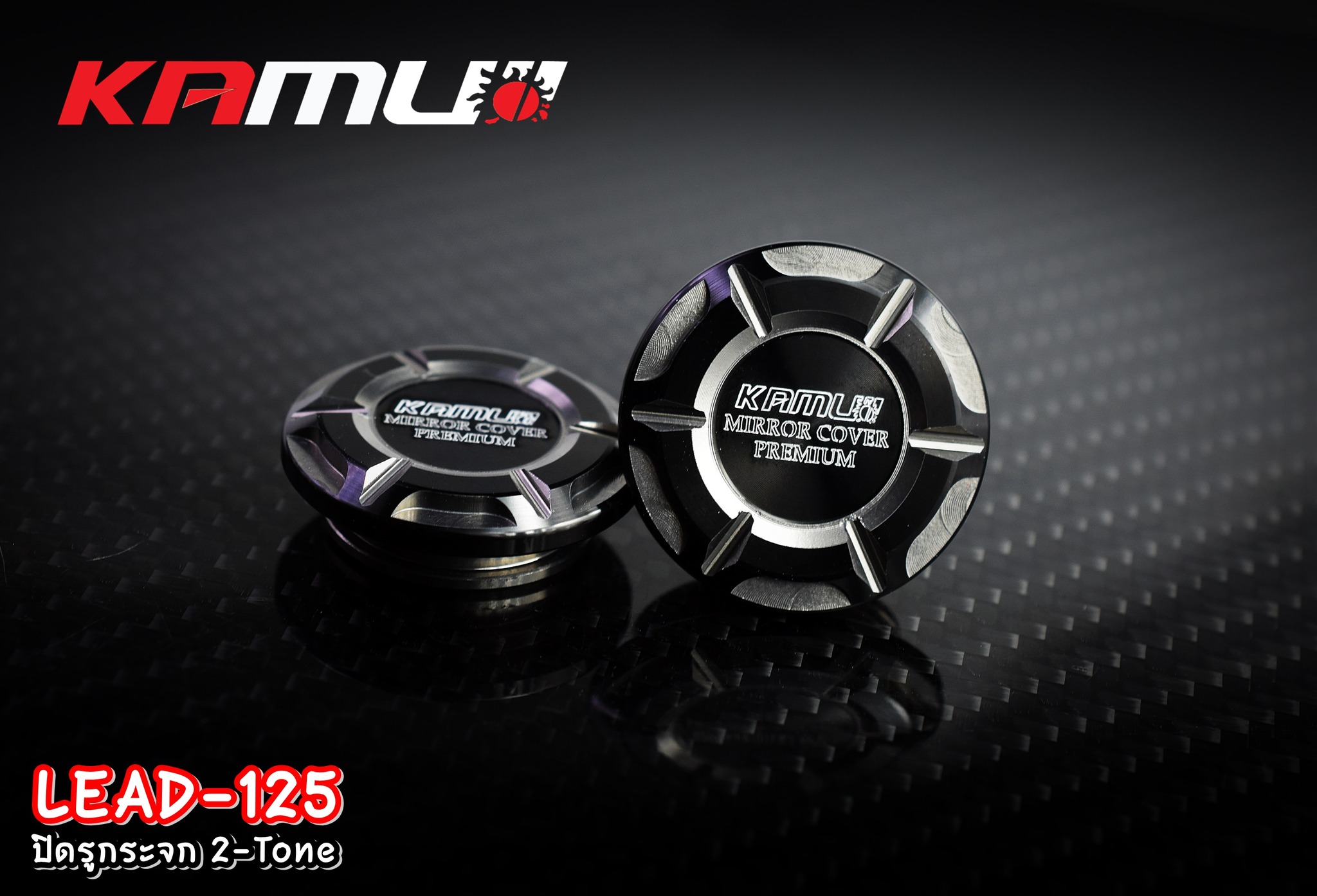 มาแล้ว....งานตรงรุ่น ใครรออยู่จัดเลยครับ ปิดรูกระจก LEAD-125 KAMUI 2-Tone #ปิดรูกระจกlead125 #ปิดรูกระจกKAMUI #kamui2Tone #lead125 #lead125kamui #lead #leadkamui #honda #hondakamui #KAMUI - งานตรงรุ่น ไม่ต้องแปลงรถ - งานไทยแท้ เกรดพรีเมี่ยม - ผลิตจากวัตถุ