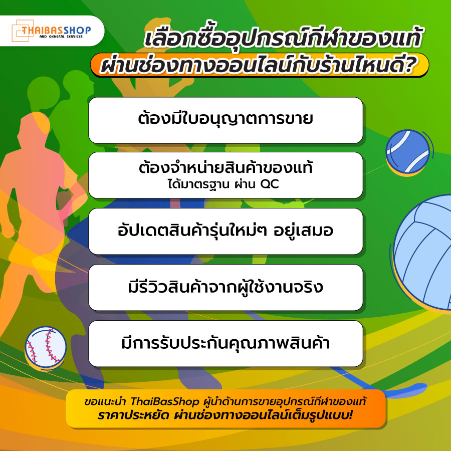 ร้านขายอุปกรณ์กีฬา