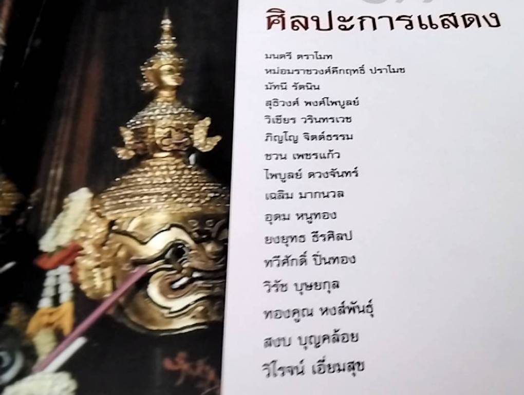 ลักษณะไทย ศิลปะการแสดง