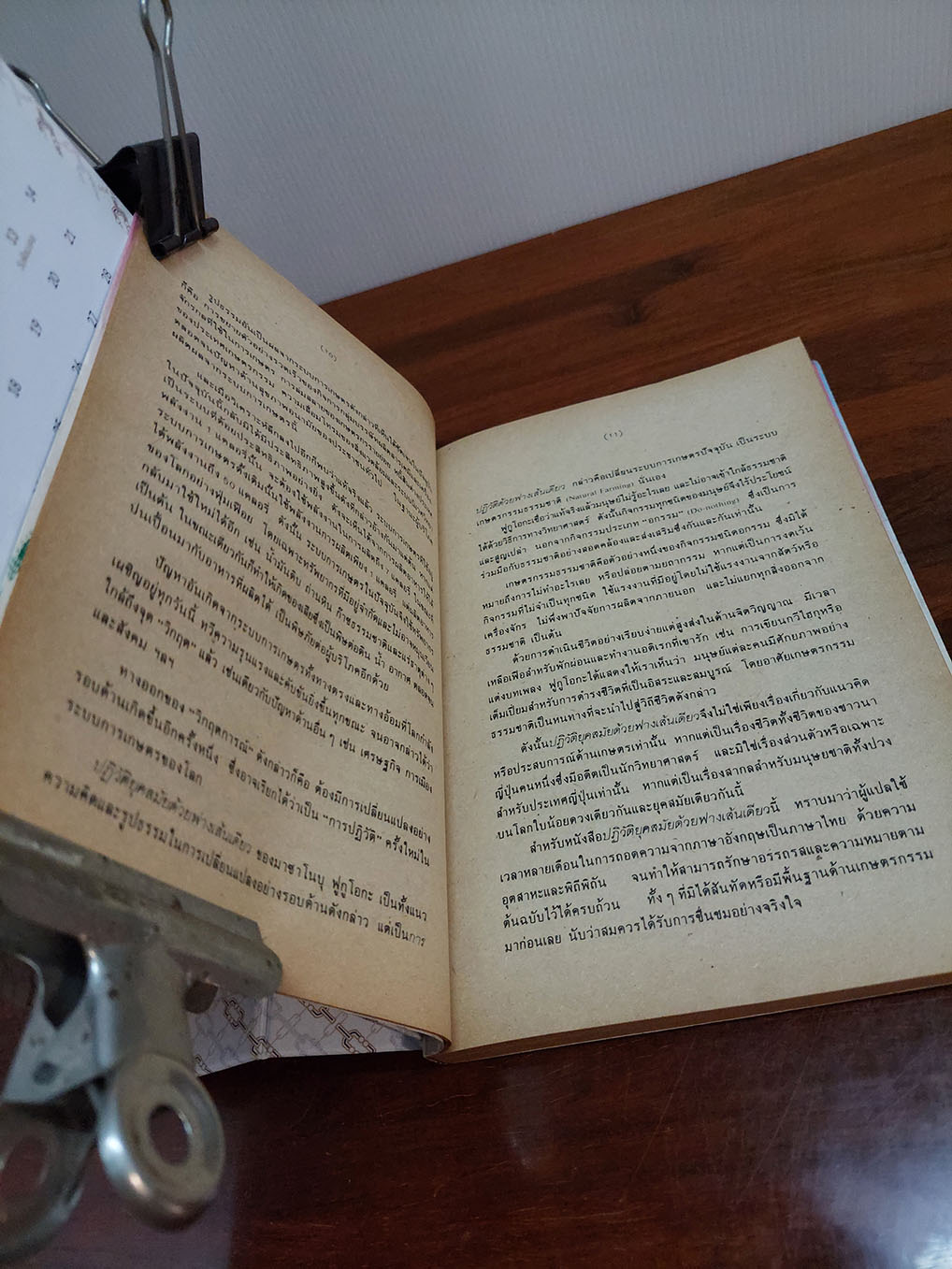 ปฏิวัติยุคสมัย ด้วยฟางเส้นเดียว