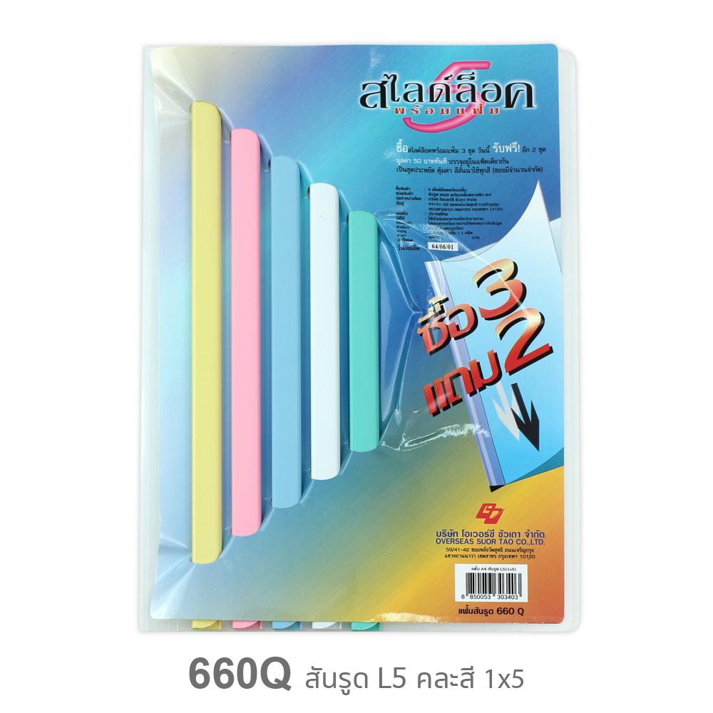 แฟ้มเอกสาร ปกใส สันรูดพลาสติก 660Q A4 สัน L5 ชุด5แฟ้ม