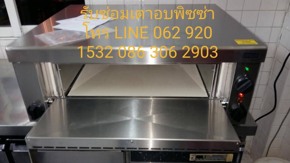 รับซ่อมเตาอบพิซซ่าและอื่นๆ