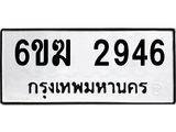 รับจองทะเบียนรถ 7995 หมวดใหม่ 5ขห 7995 ผลรวมดี 42