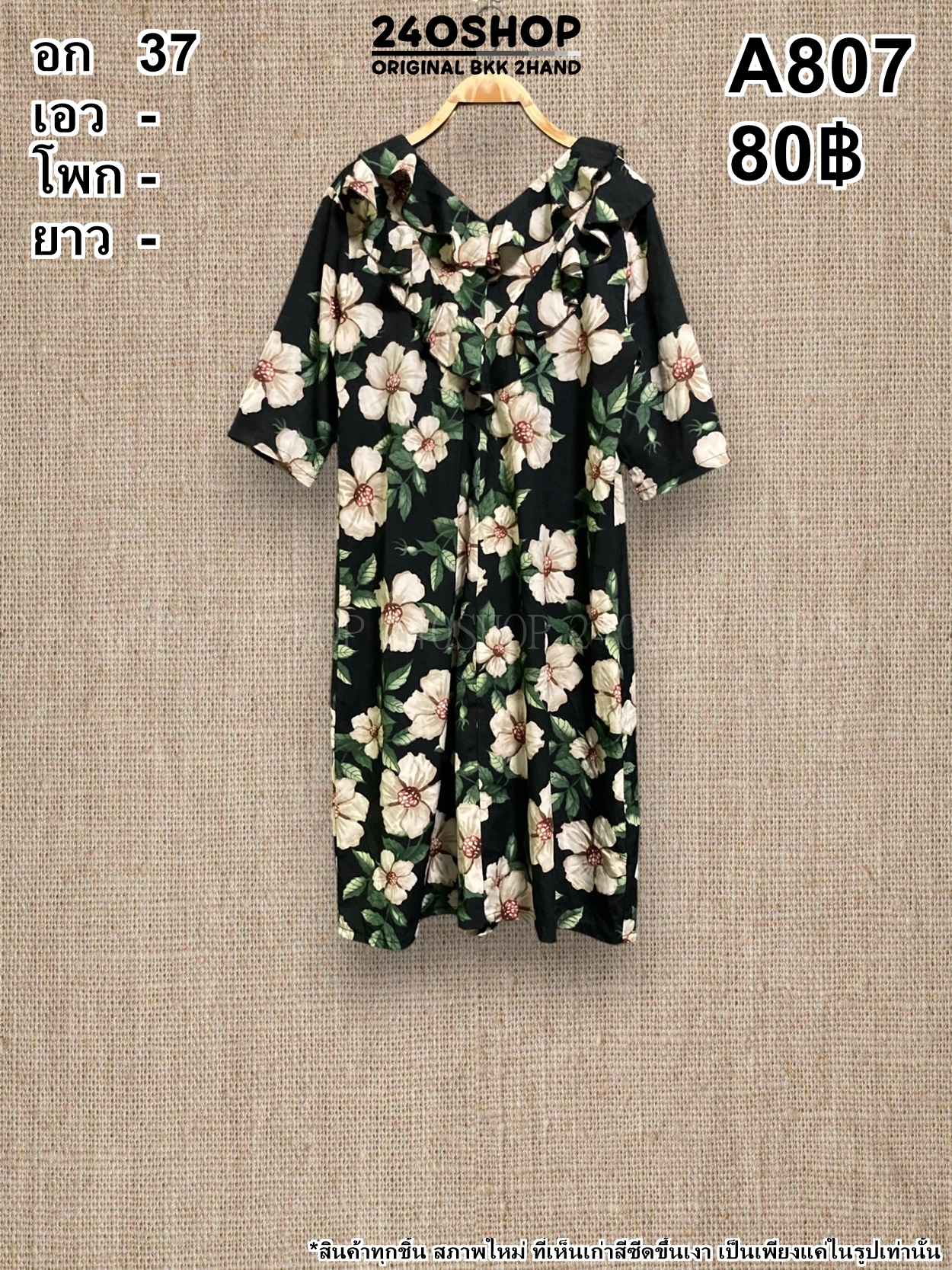 A807 เสื้อผ้าแฟชั่นมือสอง
