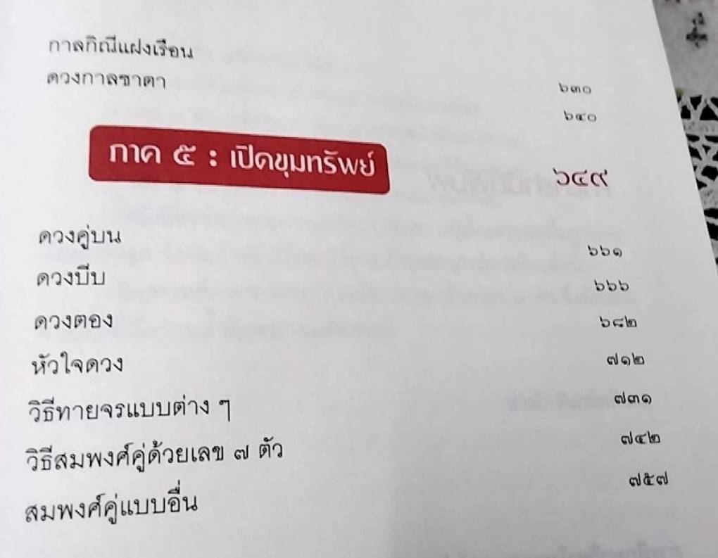 เลข 7 ตัว มหัศจรรย์ ฉบับสมบูรณ์
