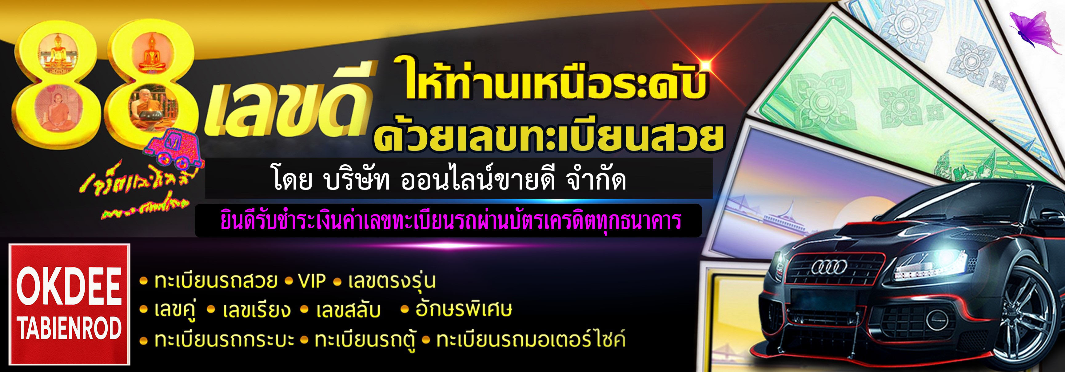 ขายทะเบียนรถราคาถูก