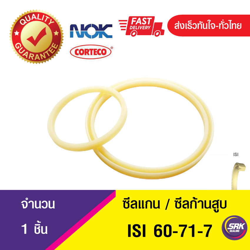 ISI 60-71-7 NOK ซีลยูคัพยาง(NBR ) ซีลแกน,ซีลก้านสูบ/U-CUP & rod seal (1ชิ้น)
