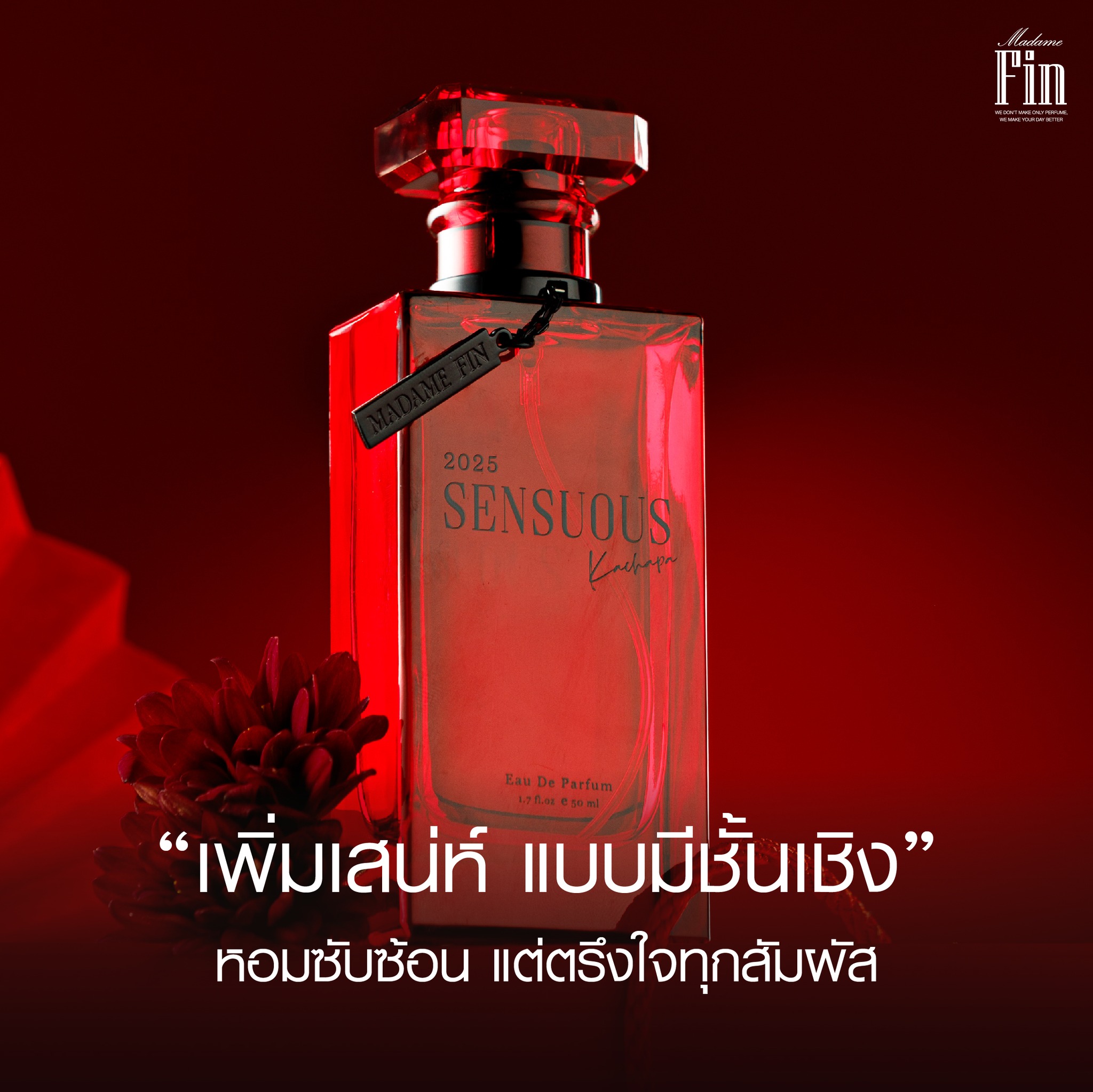 น้ำหอมมาดามฟิน SENSUOUS2025 (เซนฌวชแดง2025)