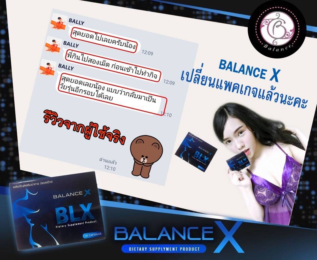 รีวิวอาหารเสริม BLX