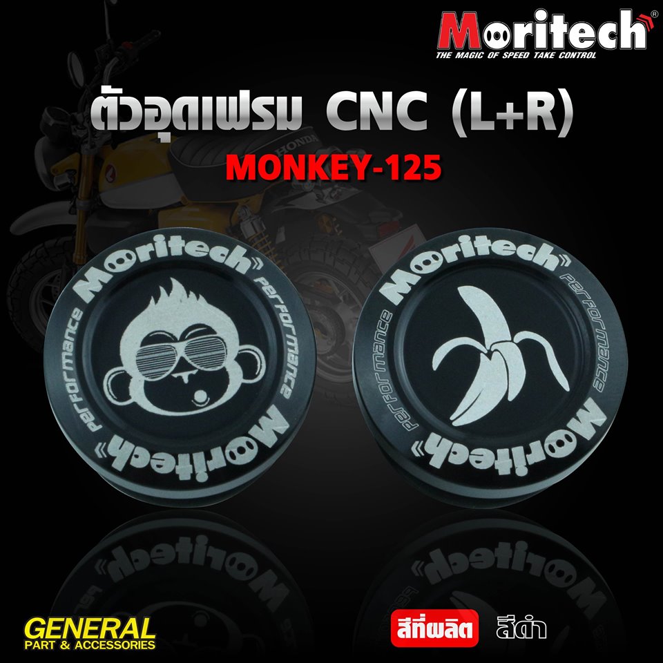 ตัวอุดเฟรม CNC L+R MORITECH สำหรับ MONKEY-125 ราคา650