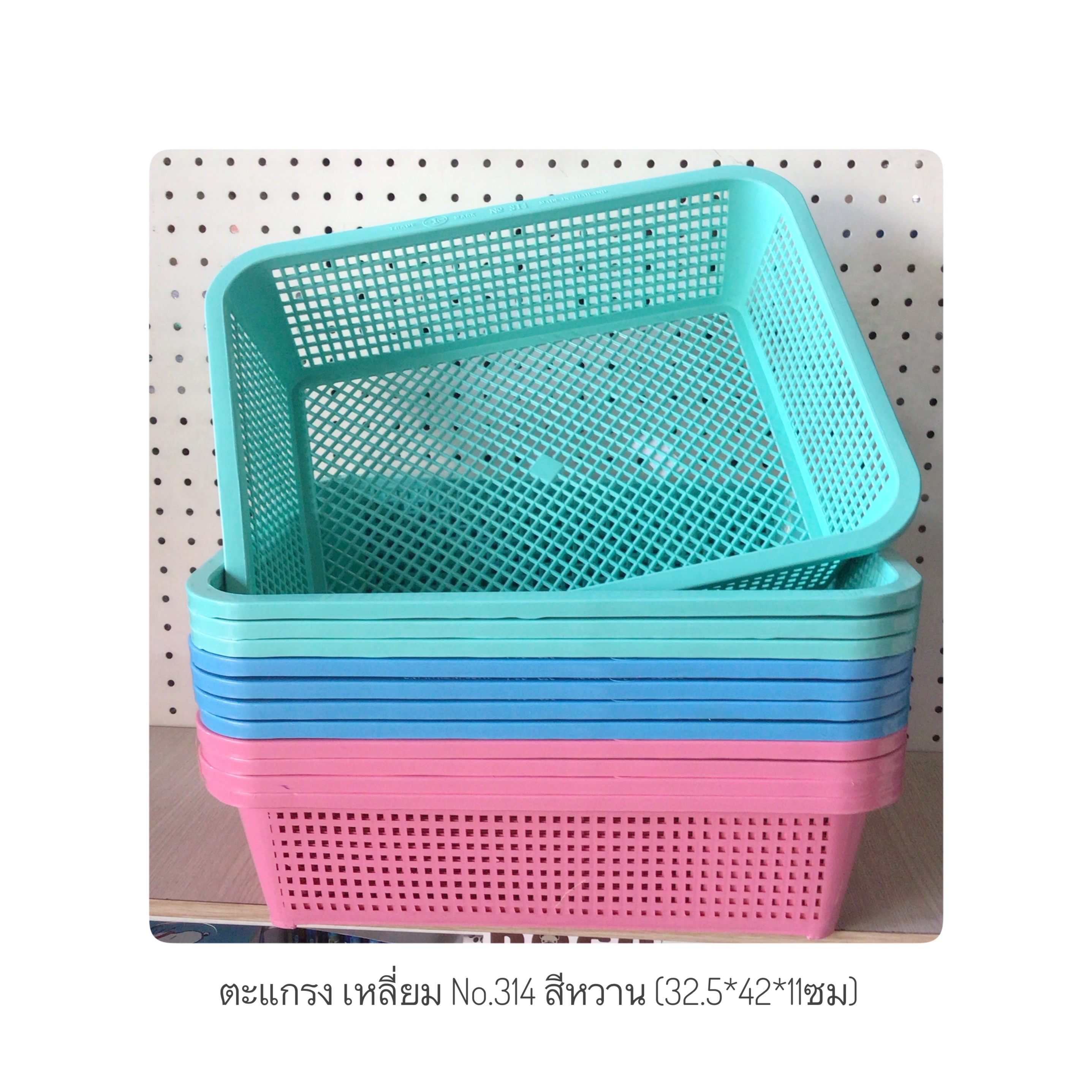 ตะแกรงเหลี่ยม No.314 หวาน (บิ๊กวัน)