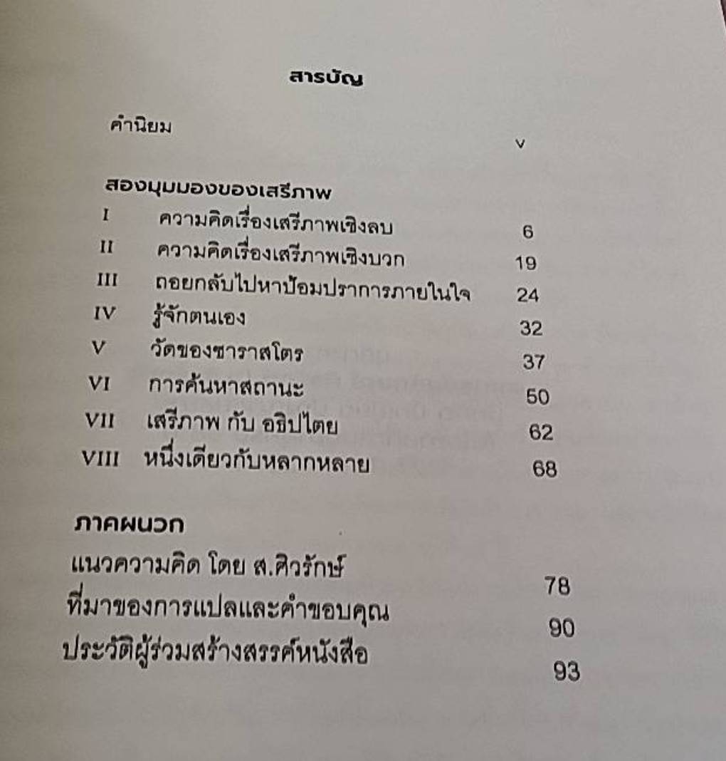 Two Concepts of Liberty