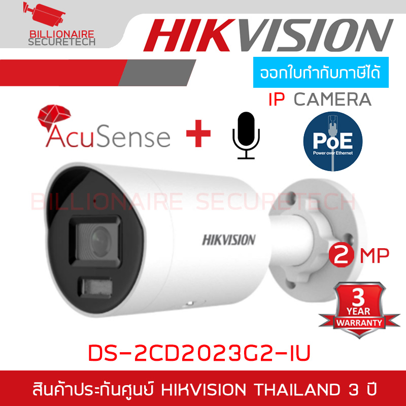 HIKVISION DS-2CD2023G2-IU (2.8/4mm.) กล้องวงจรปิด IP CAMERA 2 MP AcuSense BY BILLIONAIRE SECURETECH DS-2CD2023G2-IU