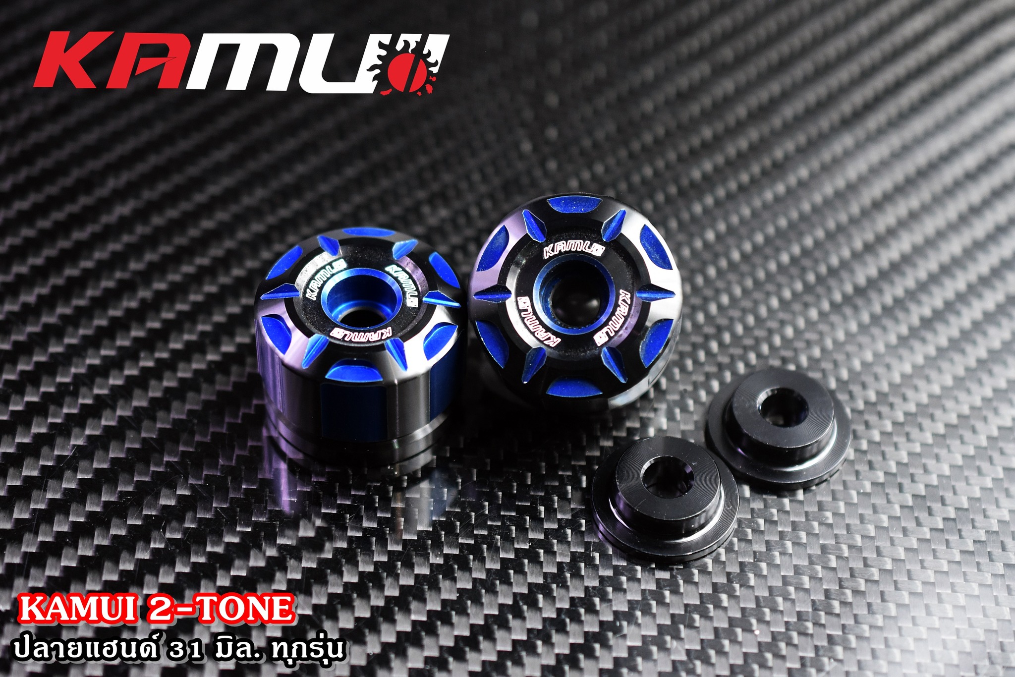 ปลายแฮนด์ทุกรุ่น 31 มิล. KAMUI 2-Tone - งานตรงรุ่น ไม่ต้องแปลงรถ - งานไทยแท้ เกรดพรีเมี่ยม - ผลิตจากวัตถุดิบคุณภาพสูงด้วยเครื่องจักรที่ทันสมัย - มีความสวยงาม แข็งแรง ทนทาน ไม่มีไม่ได้แล้ว สนใจ ติดต่อ ราคา 650 บาท