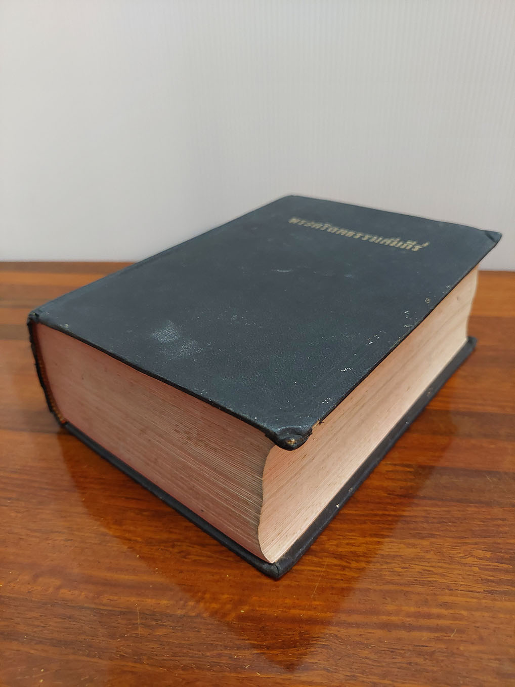 พระคริสตธรรมคัมภีร์