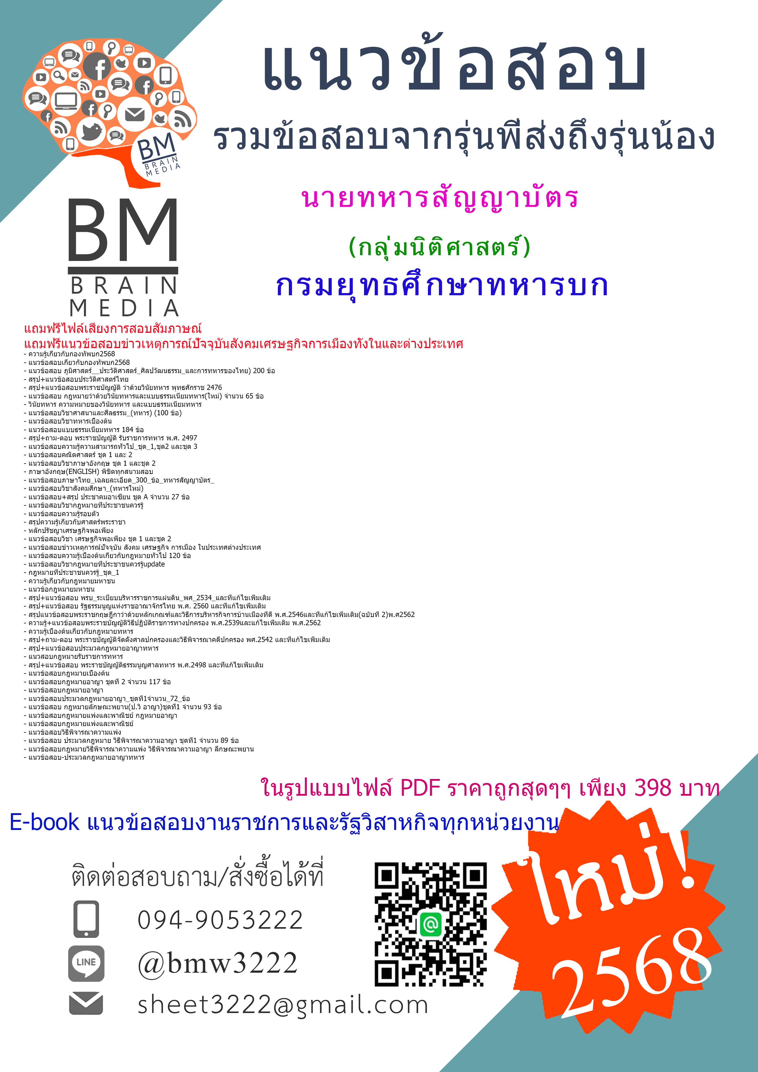 {E-BOOK{2568}#สรุปแนวข้อสอบนายทหารสัญญาบัตรกลุ่มนิติศาสตร์กรมยุทธศึกษาทหารบก[ครบจบในเล่มเดียว]