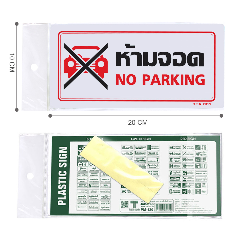 ขนาดป้ายพลาสติก 10x20ซม. PM-120-SMR 