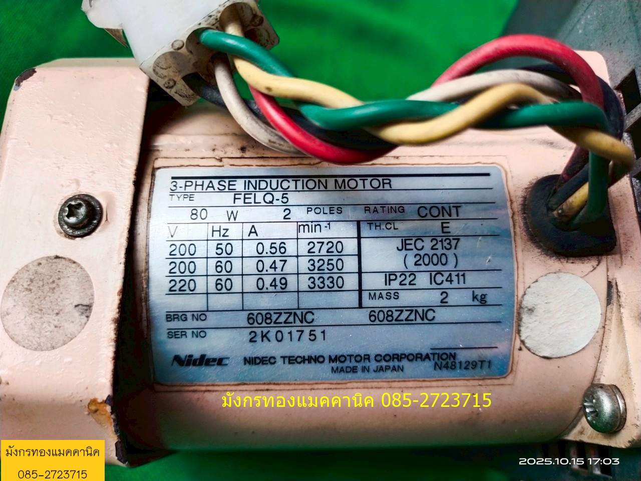 พัดลมหอยโข่ง , พัดลมโบลเวอร์ ยี่ห้อ Nidec ขนาด 80W ใช้ไฟสามเฟสญี่ปุ่น (ต้องใช้หม้อแปลง) ลมแรงดี ใบพัด 8 นิ้ว