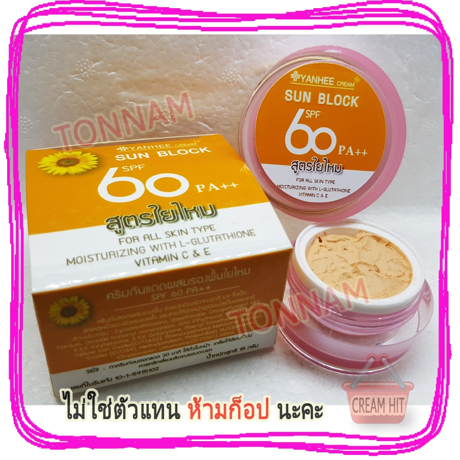 ครีมยันฮีกันแดดผสมรองพื้นใยไหม SPF60 pa++