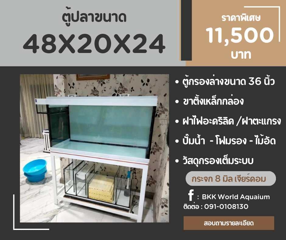 TP Service บริการรับติดตั้งตู้ปลา รับทำบ่ปลาคราฟ ตู้ปลาขนาด 48x20x24